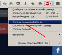 Adblock Plus отключение блокировки рекламы для сайта